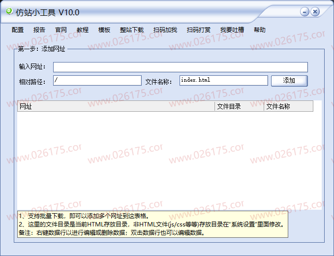 超级仿站小工具v10.0-175资源网 超级仿站小工具v10.0-175资源网