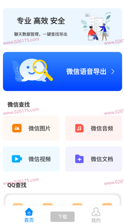 聊天记录复看宝1.0 | 聊天记录恢复工具-175资源网 聊天记录复看宝1.0 | 聊天记录恢复工具-175资源网
