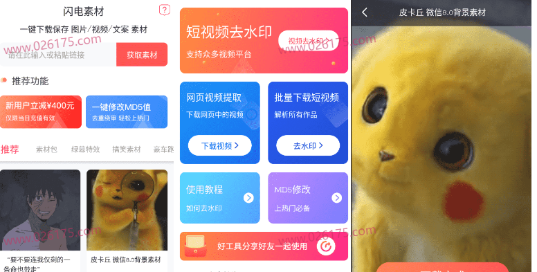 安卓闪电素材v1.3.0 无需登录高级版-175资源网 安卓闪电素材v1.3.0 无需登录高级版-175资源网