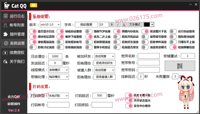 【首发】CatQQ机器人v2.6版本无需授权即可使用-175资源网 【首发】CatQQ机器人v2.6版本无需授权即可使用-175资源网