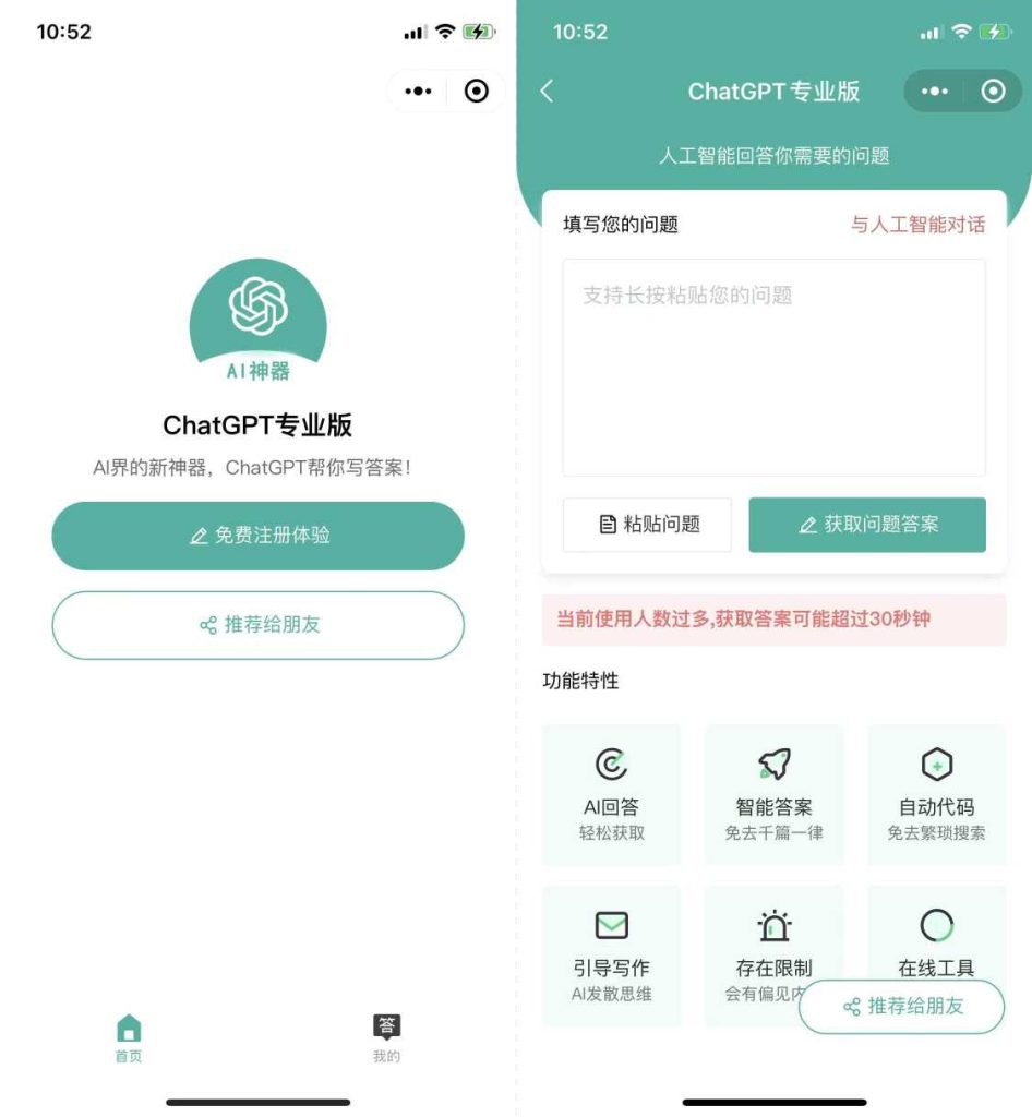 风靡全网的ChatGPT小程序页面模板,让AI答复你的任何问题!-175资源网 风靡全网的ChatGPT小程序页面模板,让AI答复你的任何问题!-175资源网