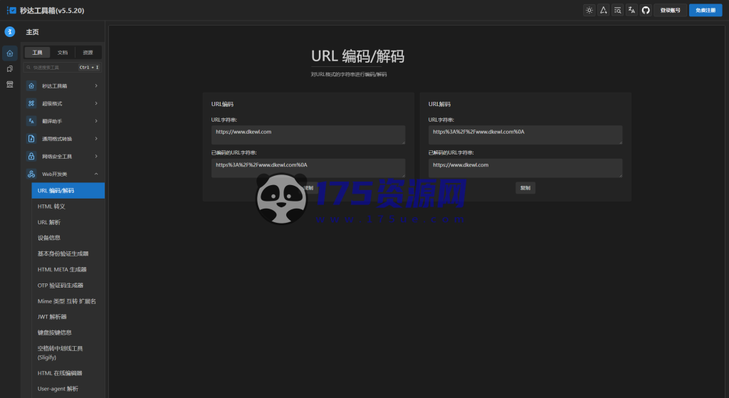 多功能秒达工具箱全开源源码,可自部署且完全开源的中文工具箱-175资源网 多功能秒达工具箱全开源源码,可自部署且完全开源的中文工具箱-175资源网