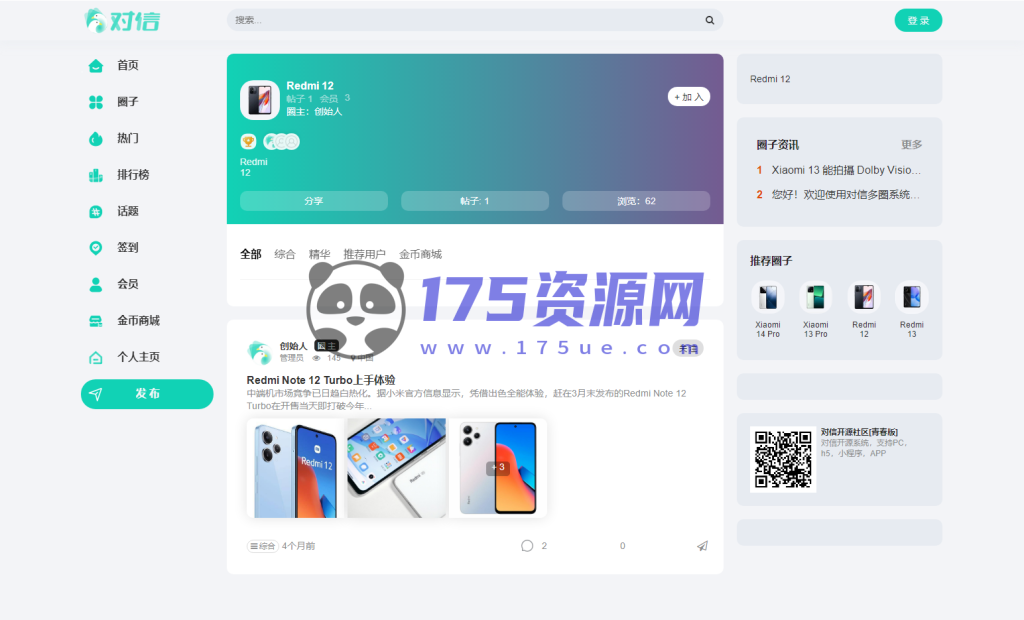 图片[2]-对信开源圈子系统全开源源码_多端支持_免费商用