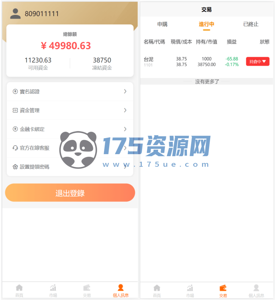 台股平台源码新股申购/折扣申购/计划任务/带前端uniapp源码-175资源网 台股平台源码新股申购/折扣申购/计划任务/带前端uniapp源码-175资源网