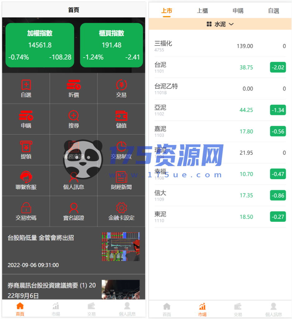 台股平台源码新股申购/折扣申购/计划任务/带前端uniapp源码-175资源网 台股平台源码新股申购/折扣申购/计划任务/带前端uniapp源码-175资源网