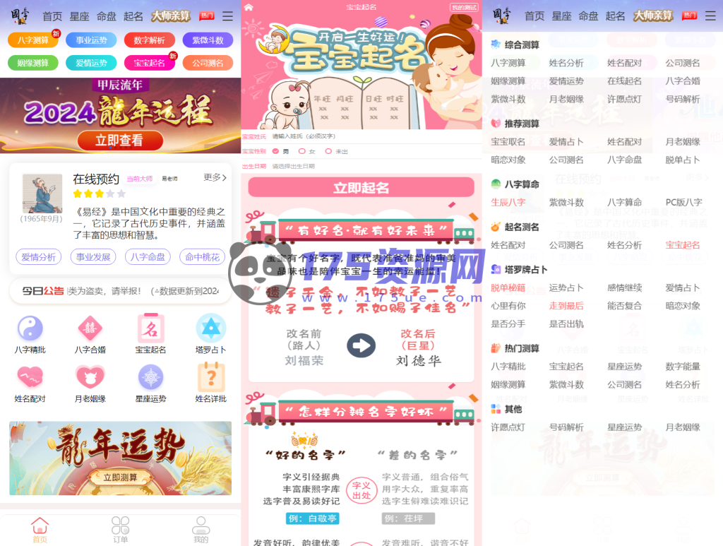 2024龙年新版ui周易测算网站H5源码/在线起名网站源码/运势测算网站系统源码-175资源网 2024龙年新版ui周易测算网站H5源码/在线起名网站源码/运势测算网站系统源码-175资源网