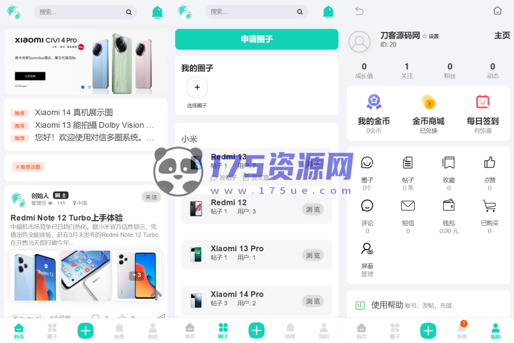 对信开源圈子系统全开源源码_多端支持_免费商用