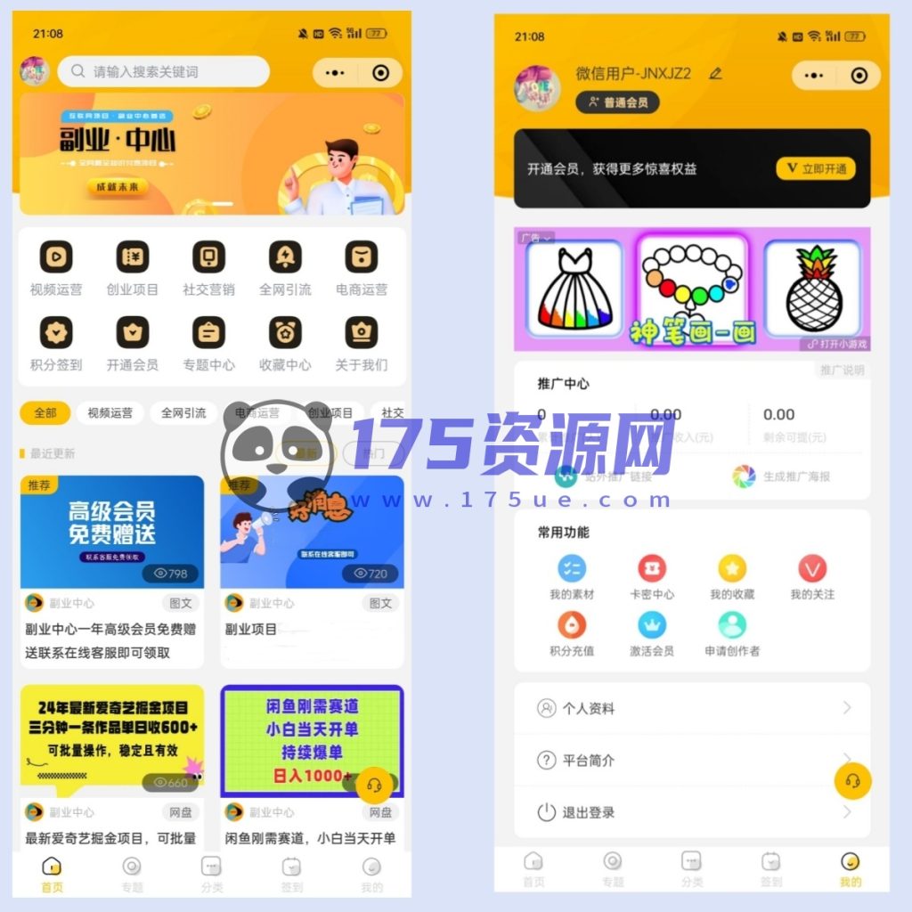 仿某知识蝉在线学习副业项目知识付费系统小程序源码-175资源网 仿某知识蝉在线学习副业项目知识付费系统小程序源码-175资源网