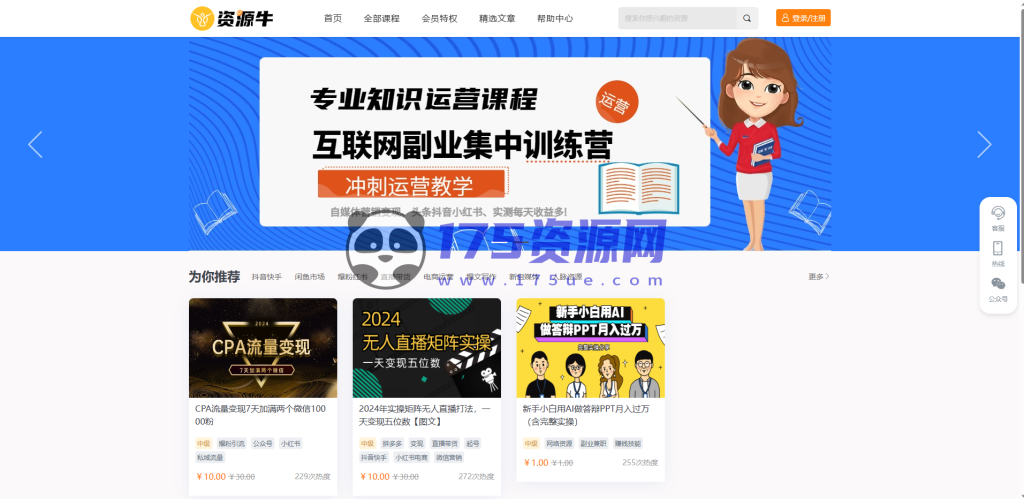全新UI知识付费系统源码 | PC+H5+小程序三端 数据互通支持采集资源 全开源版-175资源网 全新UI知识付费系统源码 | PC+H5+小程序三端 数据互通支持采集资源 全开源版-175资源网