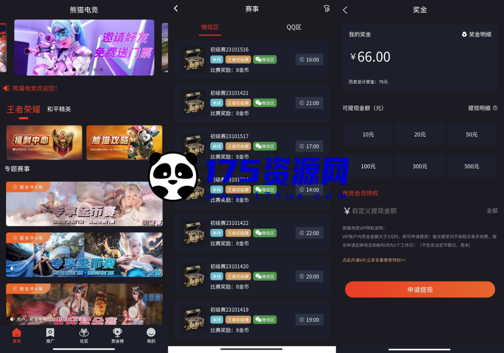 熊猫电竞赏金电竞系统源码 APP+H5双端 附搭建教程 支持运营级搭建-175资源网 熊猫电竞赏金电竞系统源码 APP+H5双端 附搭建教程 支持运营级搭建-175资源网