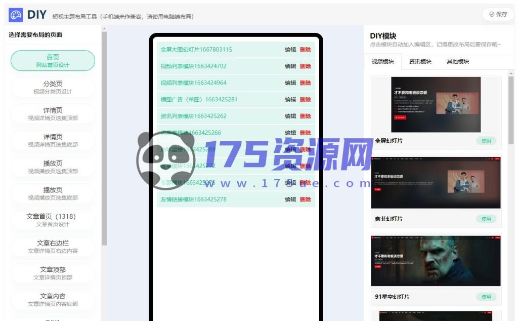 短视多功能主题第二套Streamlab | 苹果CMS | 首发-175资源网 短视多功能主题第二套Streamlab | 苹果CMS | 首发-175资源网