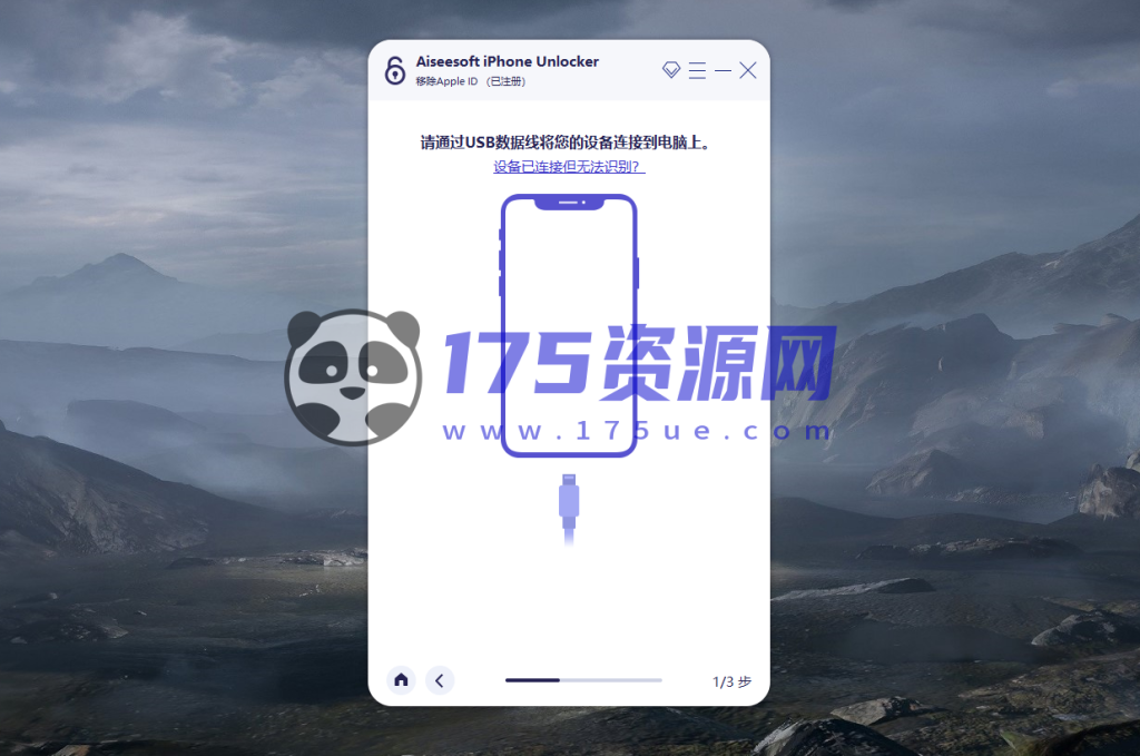 iPhone苹果密码解锁工具专业版_不限制电脑-175资源网 iPhone苹果密码解锁工具专业版_不限制电脑-175资源网