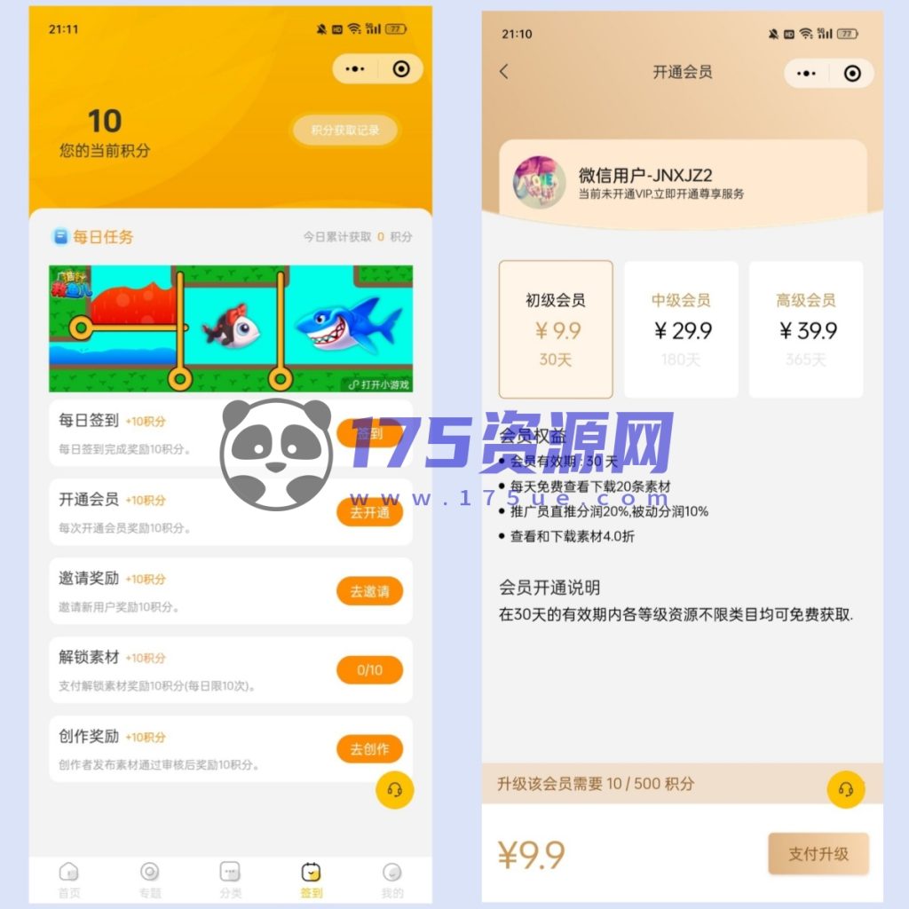 仿某知识蝉在线学习副业项目知识付费系统小程序源码-175资源网 仿某知识蝉在线学习副业项目知识付费系统小程序源码-175资源网