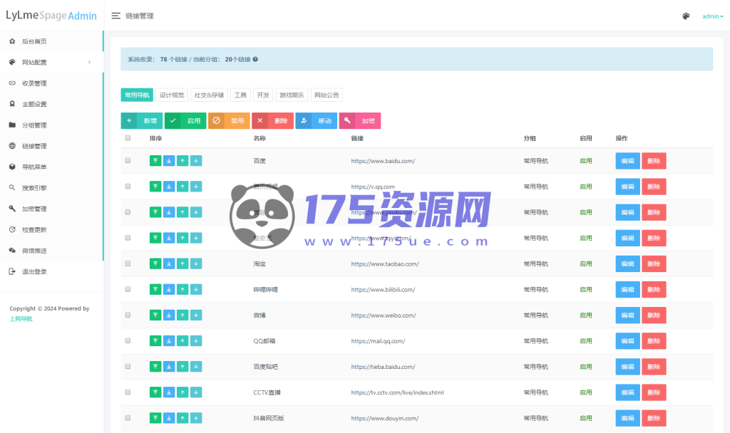 最新UI六零导航系统源码 | 多模版全开源-175资源网 最新UI六零导航系统源码 | 多模版全开源-175资源网