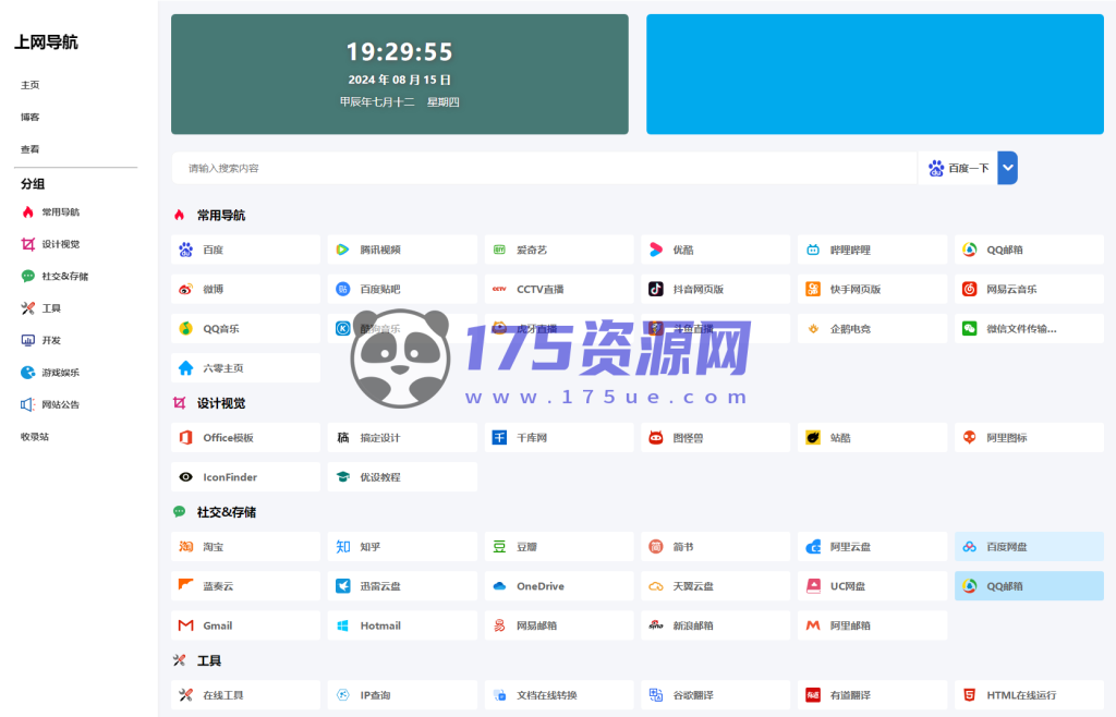 最新UI六零导航系统源码 | 多模版全开源-175资源网 最新UI六零导航系统源码 | 多模版全开源-175资源网