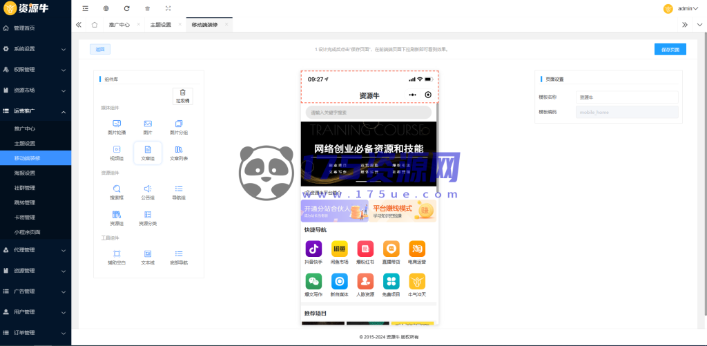 全新UI知识付费系统源码 | PC+H5+小程序三端 数据互通支持采集资源 全开源版-175资源网 全新UI知识付费系统源码 | PC+H5+小程序三端 数据互通支持采集资源 全开源版-175资源网