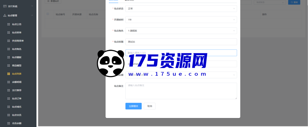 卡密社区SUP系统总控源码+主站分销系统功能源码-175资源网 卡密社区SUP系统总控源码+主站分销系统功能源码-175资源网