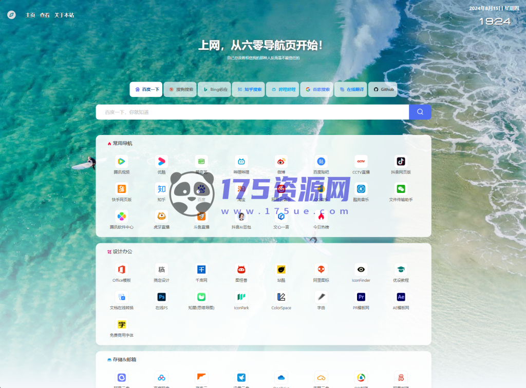 最新UI六零导航系统源码 | 多模版全开源-175资源网 最新UI六零导航系统源码 | 多模版全开源-175资源网