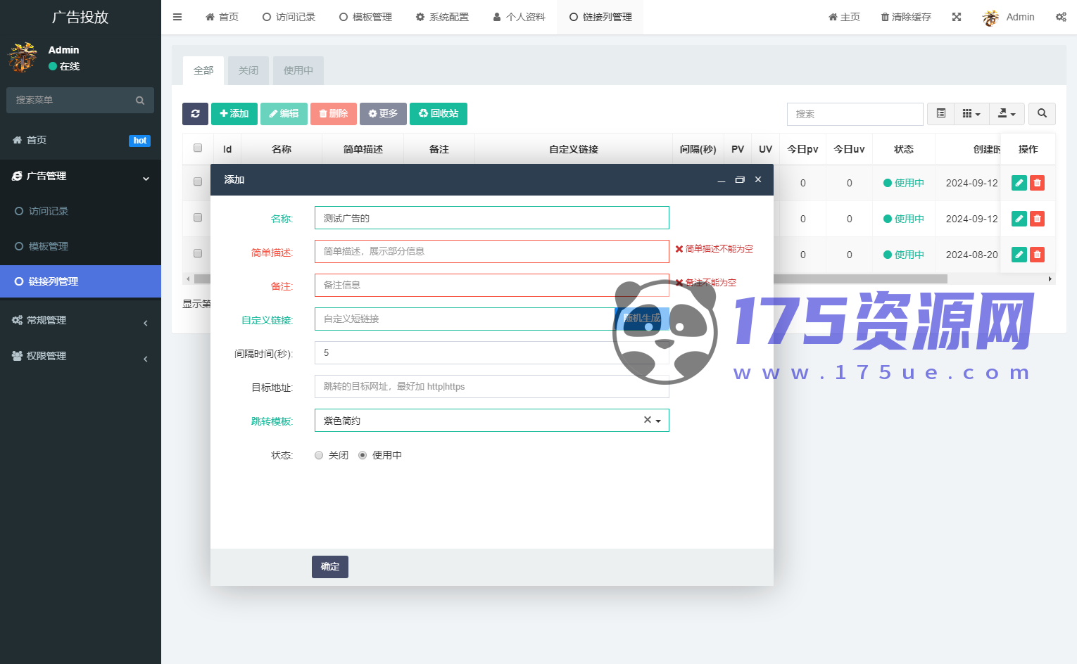 实时监控分析广告数据跳转统计平台系统源码-175资源网 实时监控分析广告数据跳转统计平台系统源码-175资源网
