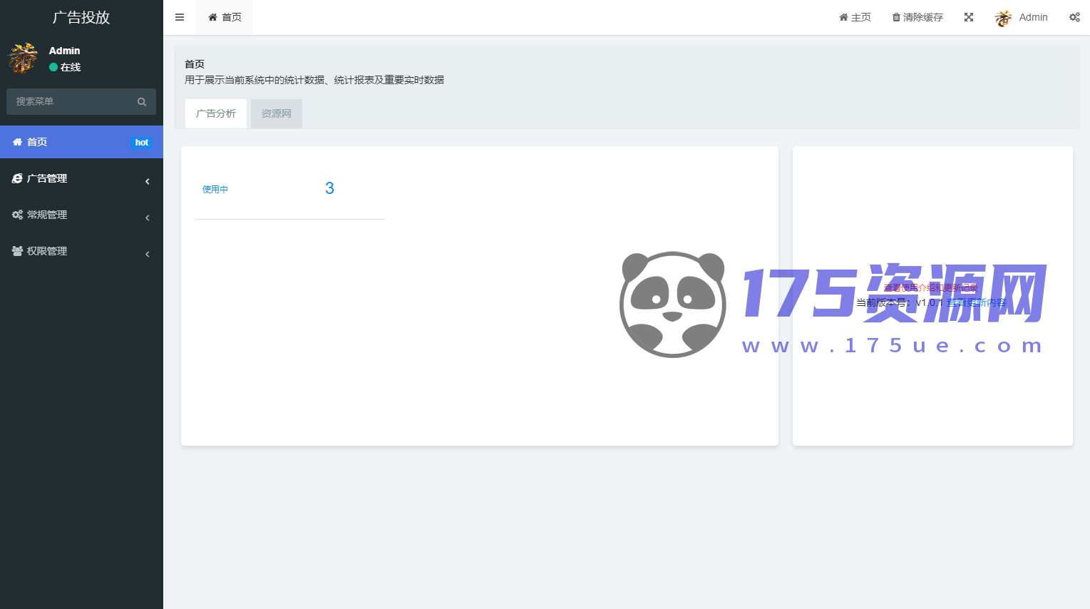 实时监控分析广告数据跳转统计平台系统源码-175资源网 实时监控分析广告数据跳转统计平台系统源码-175资源网