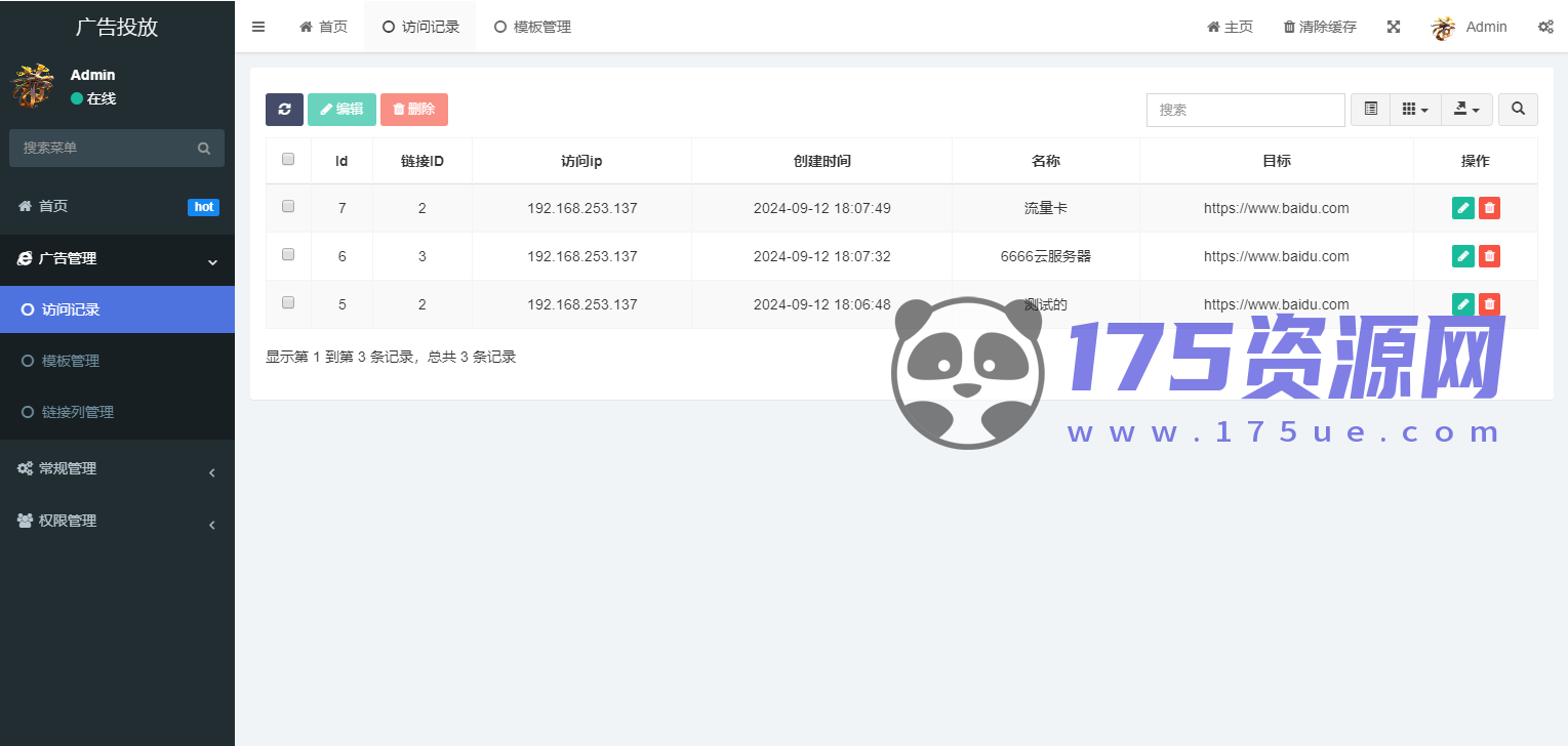 实时监控分析广告数据跳转统计平台系统源码-175资源网 实时监控分析广告数据跳转统计平台系统源码-175资源网