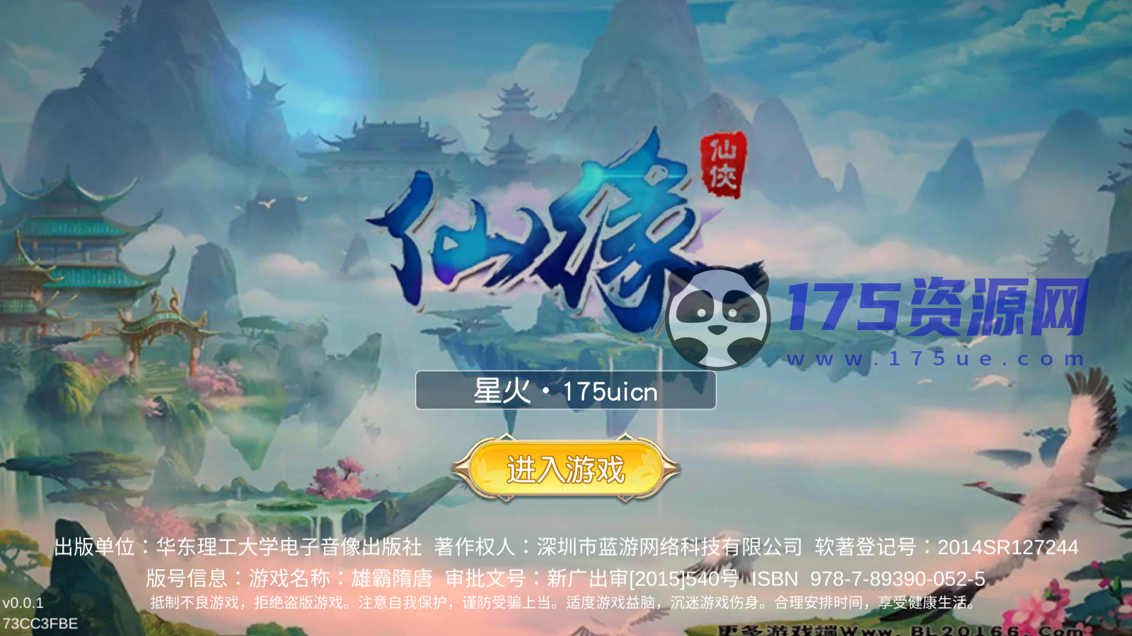 【星火亲测】2024星火修复【仙缘】Linux+服务端+客户端+GM运营后台+GM授权站长后台+GM玩家后台【2024-5-11修复】【手游源码】-175资源网 【星火亲测】2024星火修复【仙缘】Linux+服务端+客户端+GM运营后台+GM授权站长后台+GM玩家后台【2024-5-11修复】【手游源码】-175资源网
