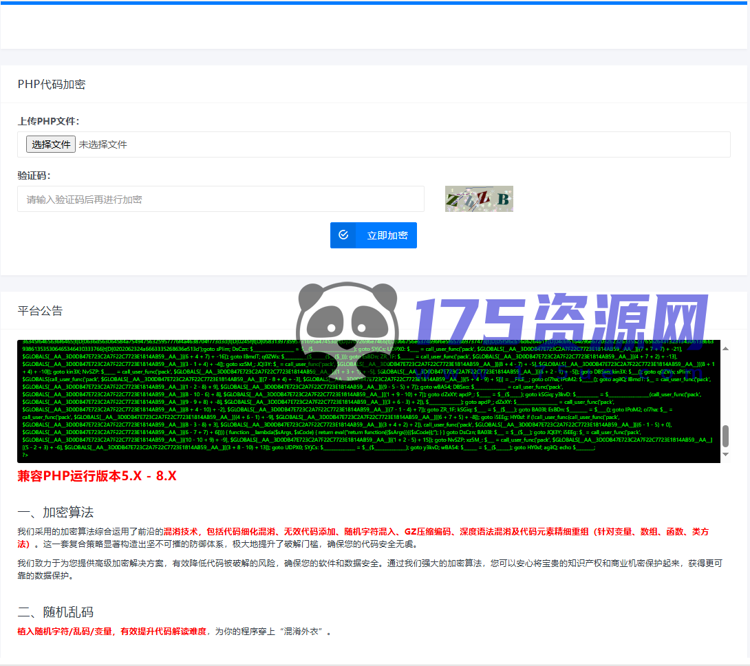 易航PHP在线加密源码-175资源网 易航PHP在线加密源码-175资源网