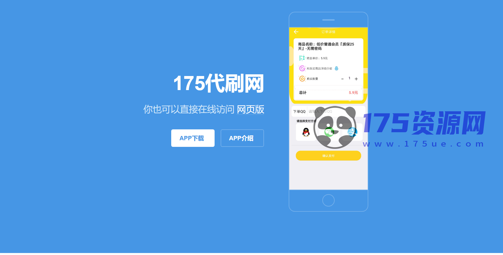 代刷App网页源码