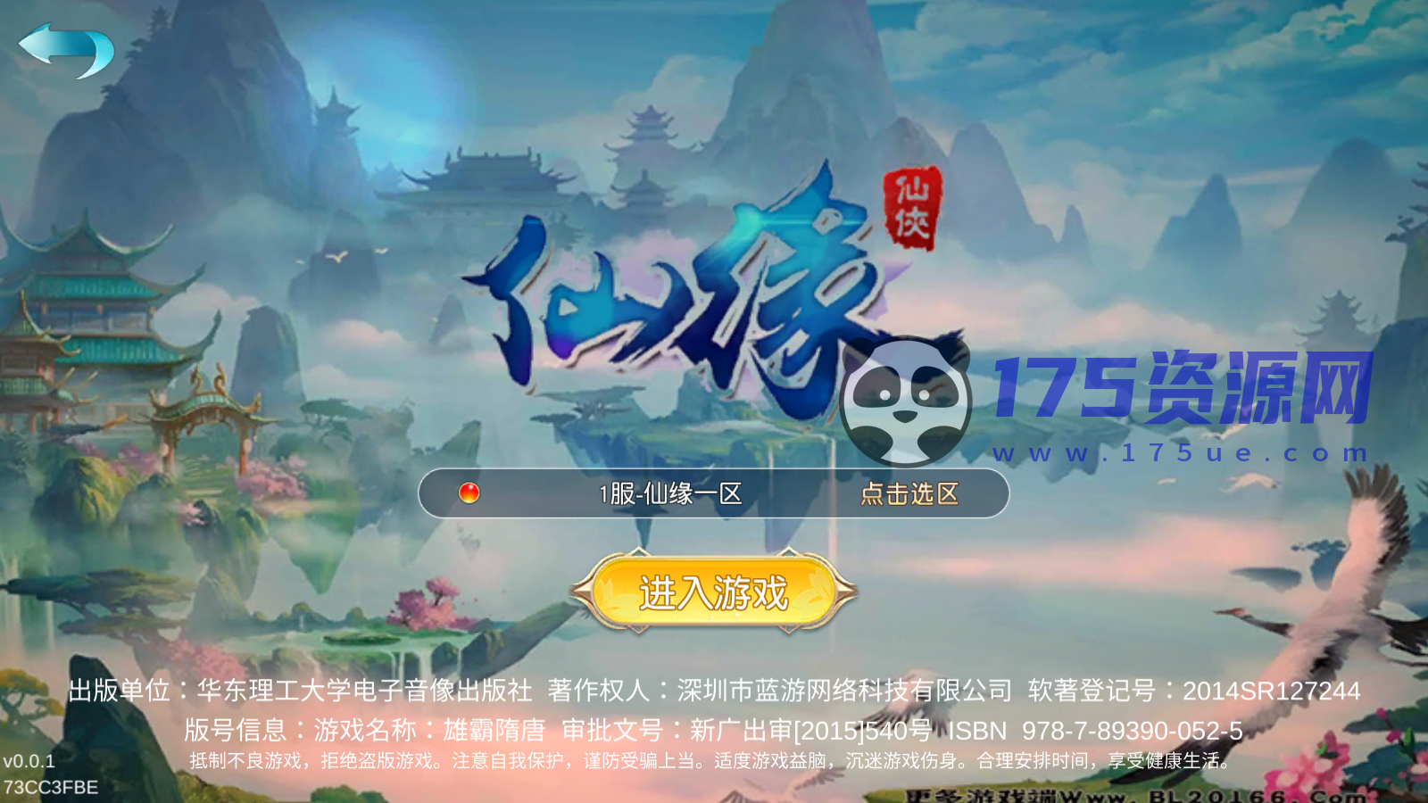 【星火亲测】2024星火修复【仙缘】Linux+服务端+客户端+GM运营后台+GM授权站长后台+GM玩家后台【2024-5-11修复】【手游源码】-175资源网 【星火亲测】2024星火修复【仙缘】Linux+服务端+客户端+GM运营后台+GM授权站长后台+GM玩家后台【2024-5-11修复】【手游源码】-175资源网