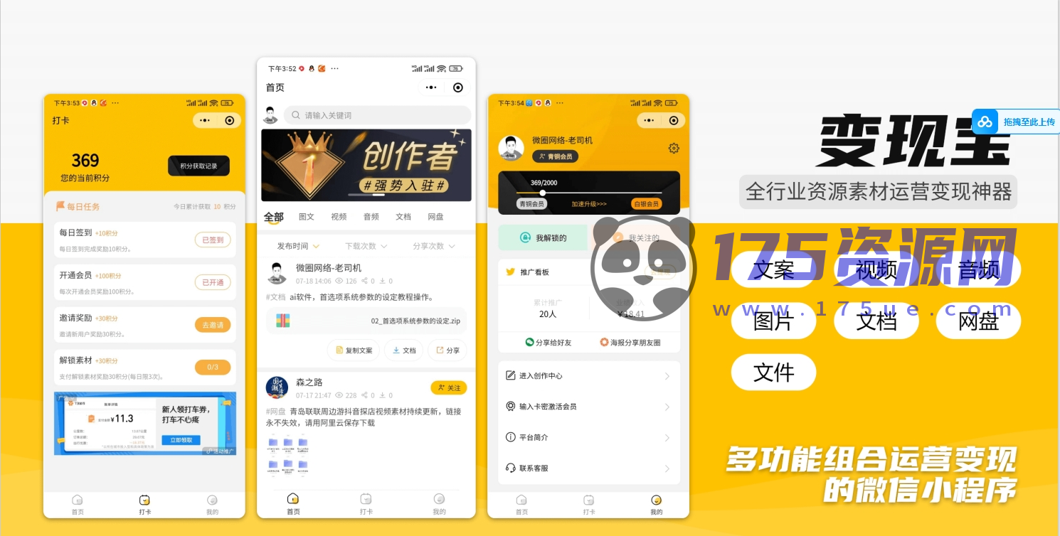 知识付费小程序源码+梦想贩卖机【前端】+后台-175资源网 知识付费小程序源码+梦想贩卖机【前端】+后台-175资源网