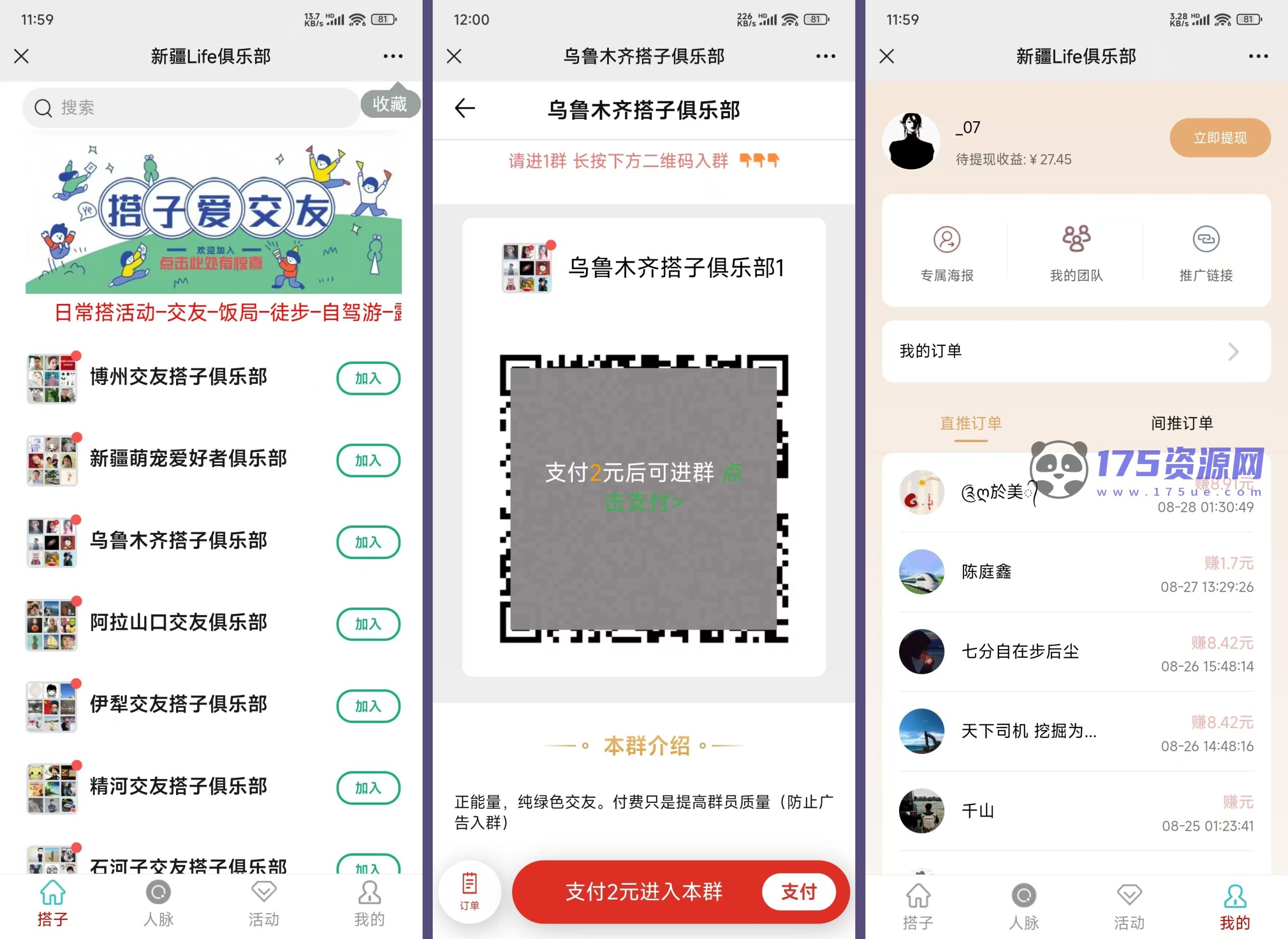 社群空间站9.9付费入群系统易支付版全套搭建教程-175资源网 社群空间站9.9付费入群系统易支付版全套搭建教程-175资源网