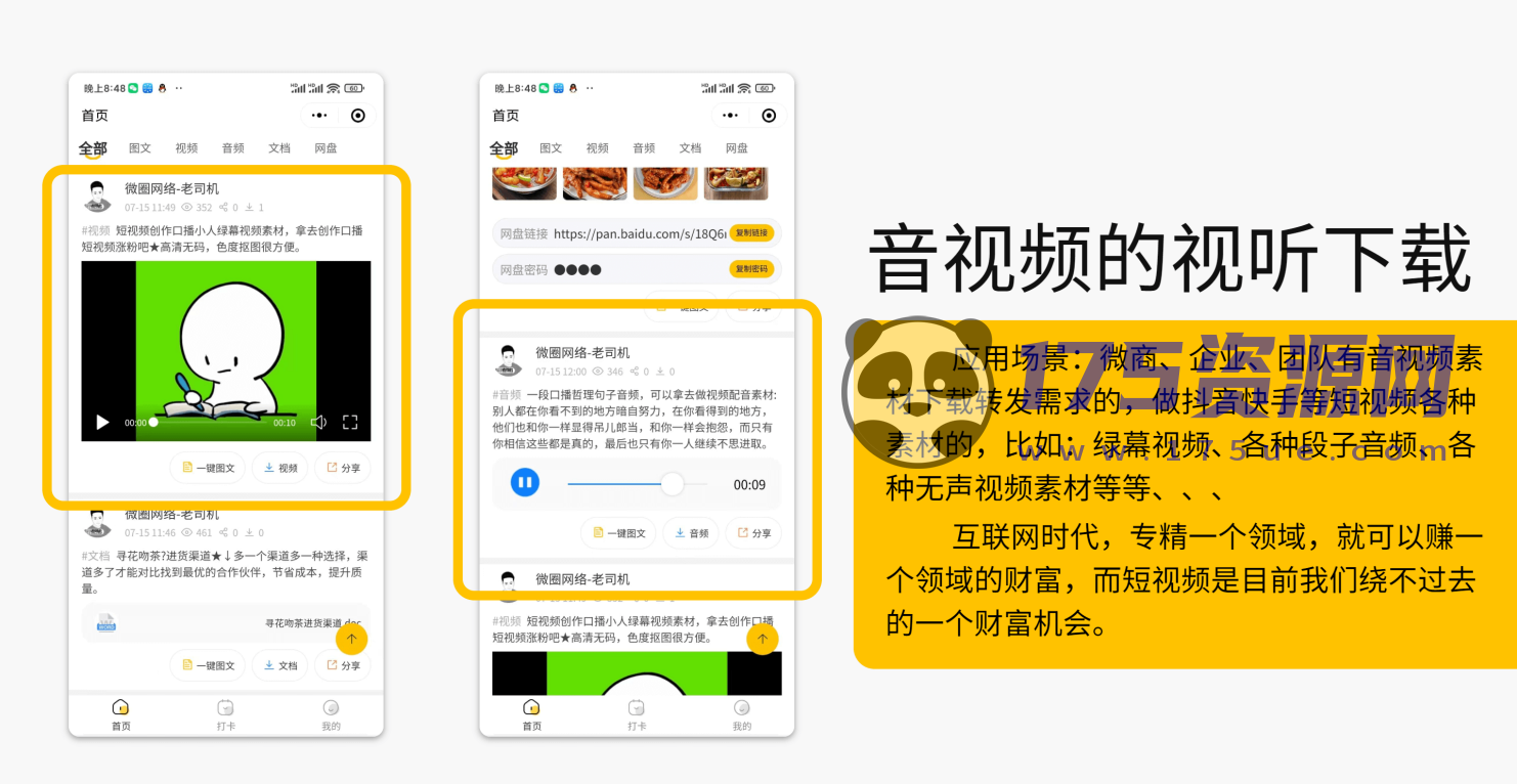 知识付费小程序源码+梦想贩卖机【前端】+后台-175资源网 知识付费小程序源码+梦想贩卖机【前端】+后台-175资源网