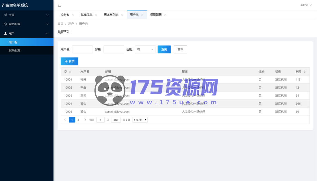 最新黑名单查询录入系统_全开源源码-175资源网 最新黑名单查询录入系统_全开源源码-175资源网