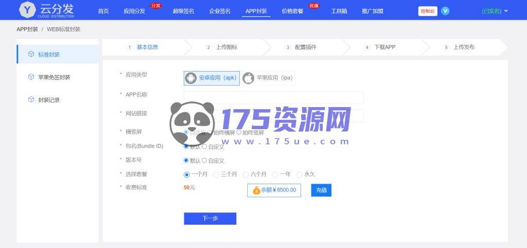 全开源仿第八区H5APP封装打包分发系统源码-175资源网 全开源仿第八区H5APP封装打包分发系统源码-175资源网