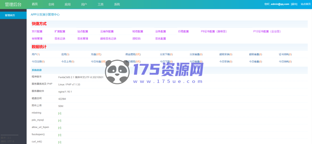 全开源仿第八区H5APP封装打包分发系统源码-175资源网 全开源仿第八区H5APP封装打包分发系统源码-175资源网