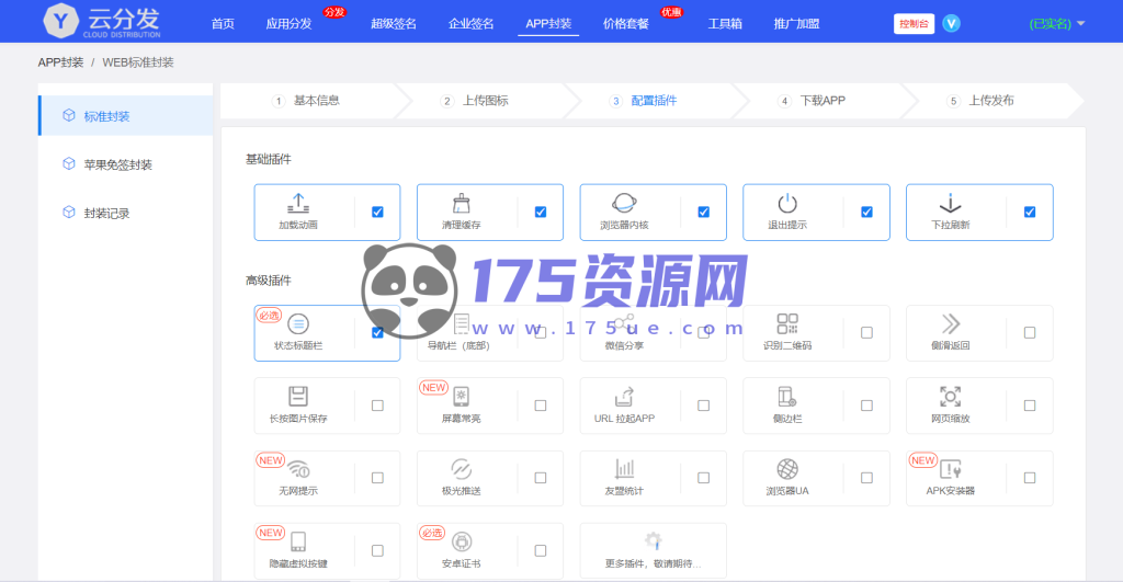 全开源仿第八区H5APP封装打包分发系统源码-175资源网 全开源仿第八区H5APP封装打包分发系统源码-175资源网
