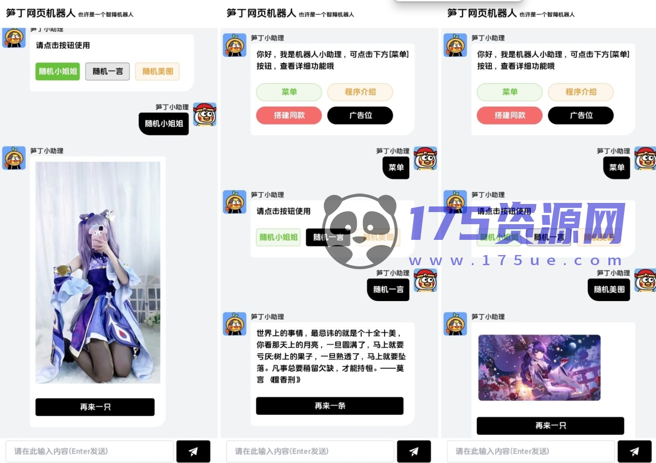 笋丁网页自动回复机器人V3.0.0免授权版源码-175资源网 笋丁网页自动回复机器人V3.0.0免授权版源码-175资源网