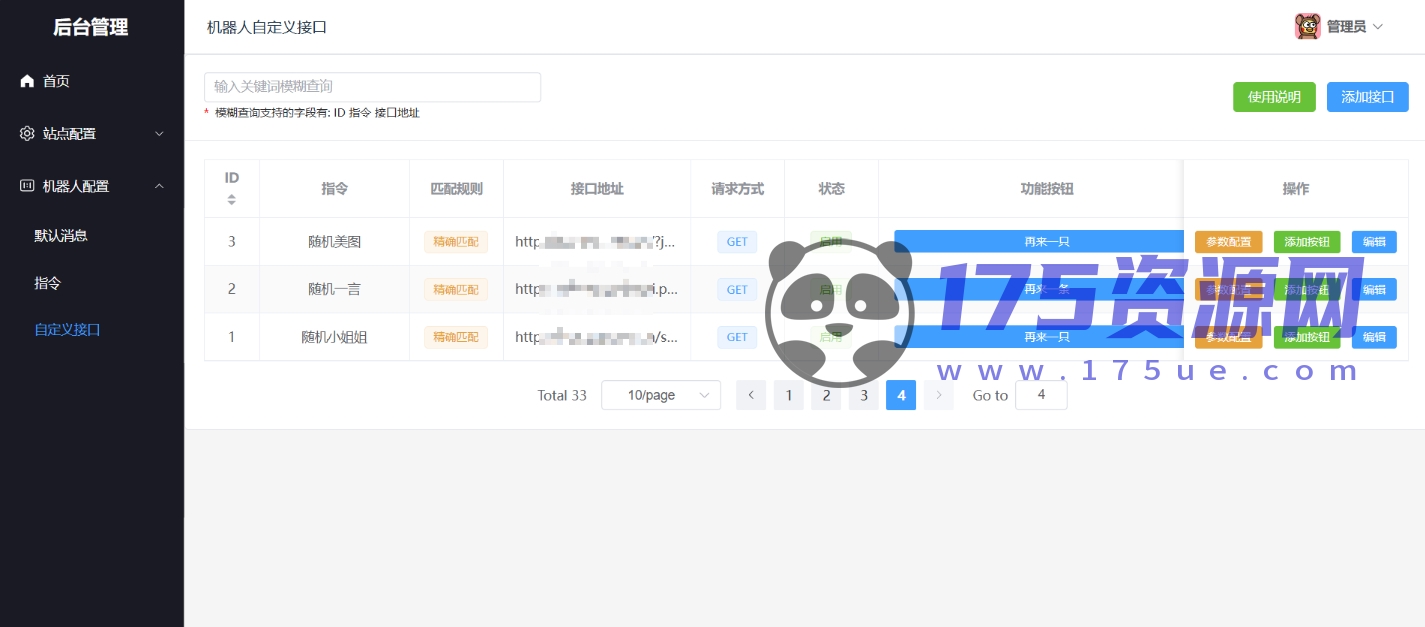 笋丁网页自动回复机器人V3.0.0免授权版源码-175资源网 笋丁网页自动回复机器人V3.0.0免授权版源码-175资源网