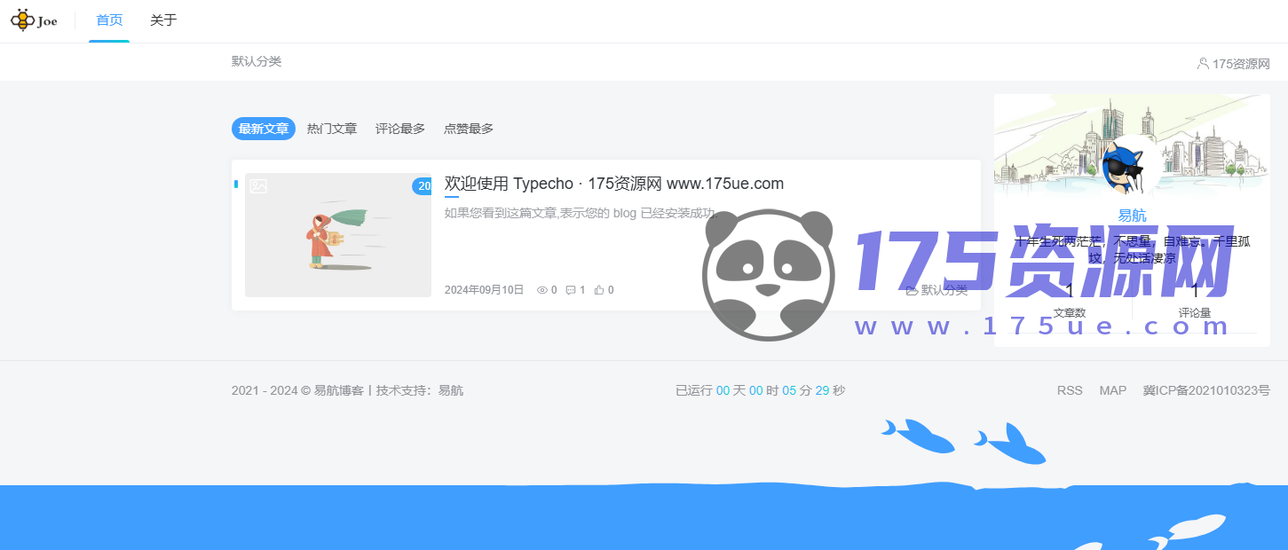 Joe再续前缘V1.32全新版+typecho最新版稳定包-175资源网 Joe再续前缘V1.32全新版+typecho最新版稳定包-175资源网