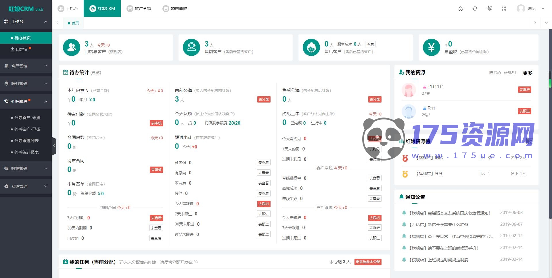 2024最新婚恋相亲系统源码 红娘金媒10.3 PC+小程序+公众号 接入三端-175资源网 2024最新婚恋相亲系统源码 红娘金媒10.3 PC+小程序+公众号 接入三端-175资源网