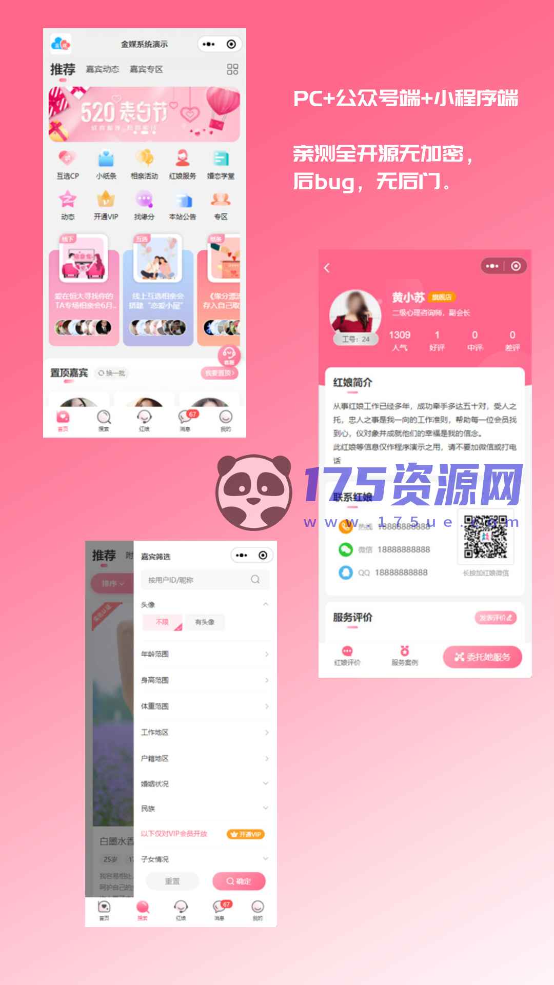 2024最新婚恋相亲系统源码 红娘金媒10.3 PC+小程序+公众号 接入三端-175资源网 2024最新婚恋相亲系统源码 红娘金媒10.3 PC+小程序+公众号 接入三端-175资源网
